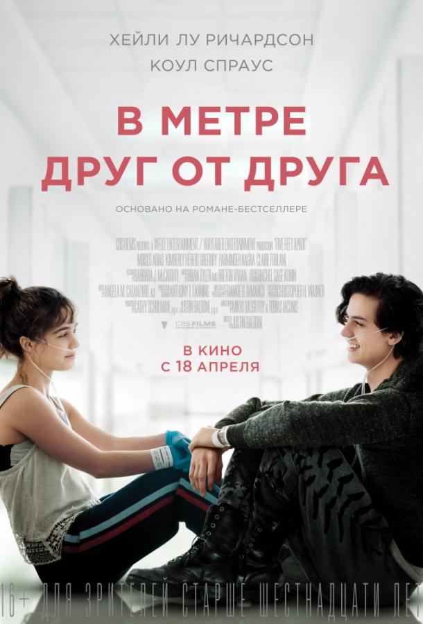 Фильм В метре друг от друга (2019) смотреть онлайн в хорошем качестве